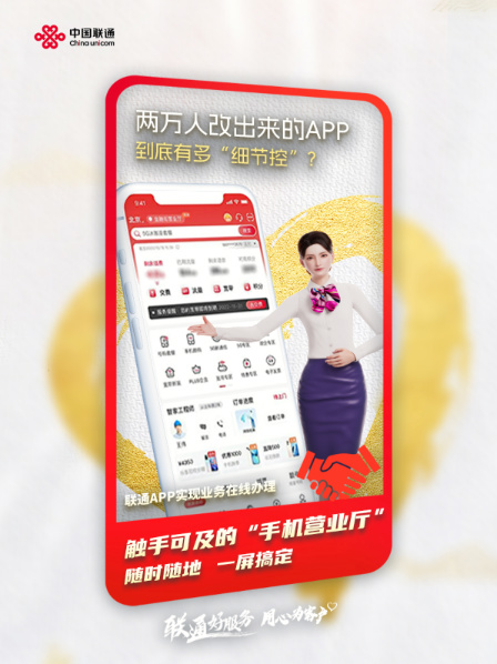 中國聯通app