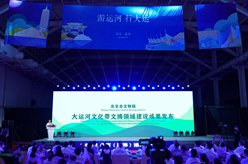 2022北京（國際）運河文化節開幕