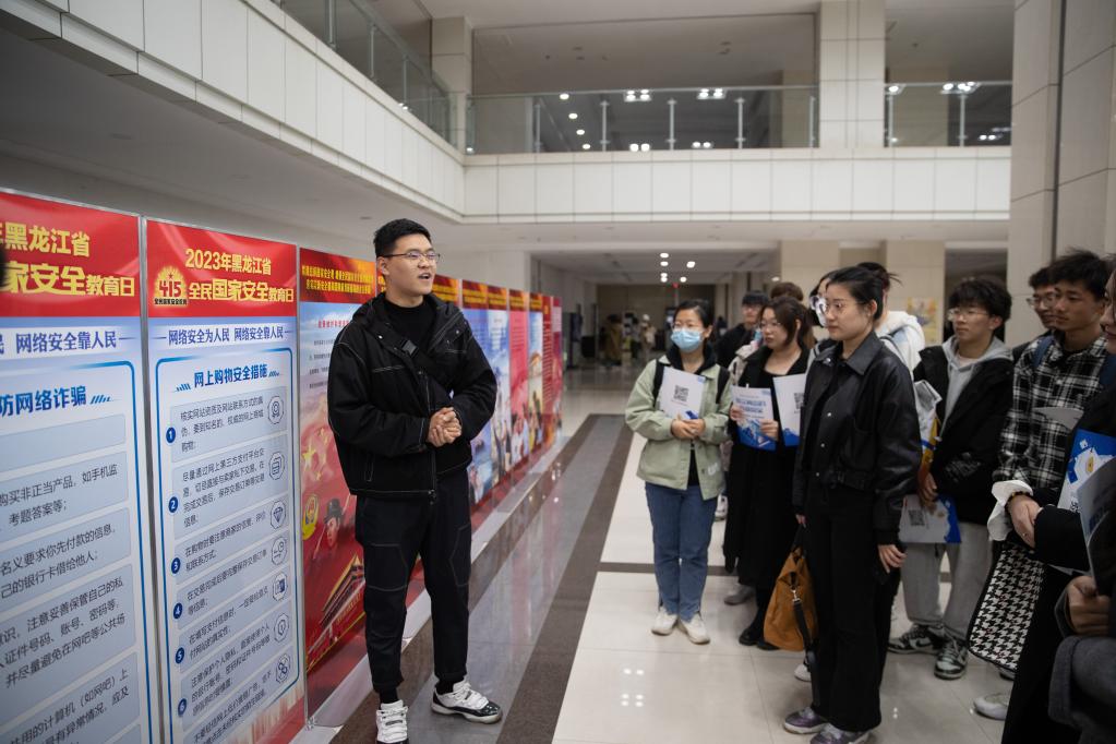 黑龍江大學開展全民國家安全教育日活動