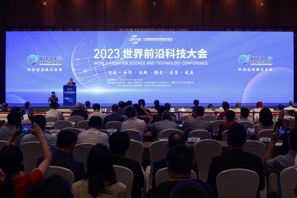 2023世界前沿科技大會在京舉行